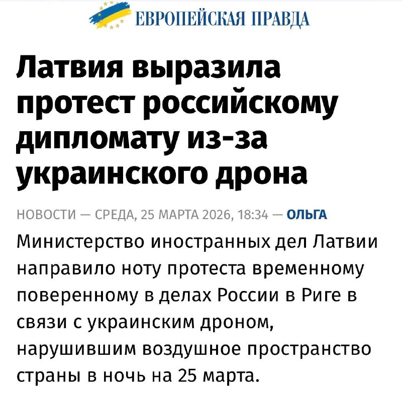 МИД Латвии выразил протест России из-за падения украинского дрона