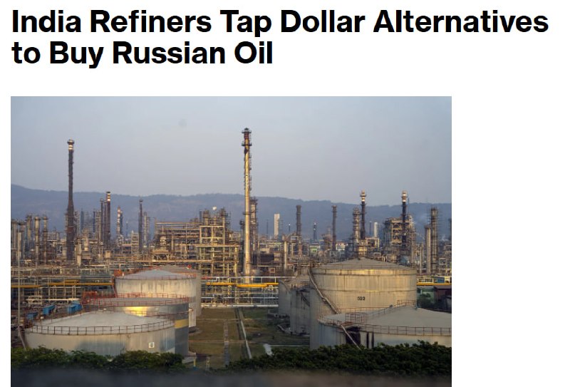 Индия закупает российскую нефть за альтернативную валюту