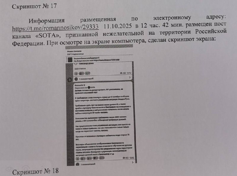 На помощника Вассермана завели дело за репосты SOTA