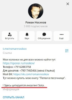 На помощника депутата Носикова составили протокол за репост SOTA