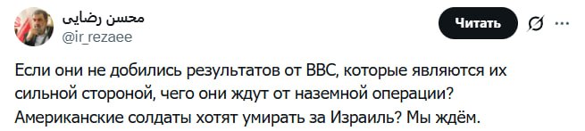 Советник лидера Ирана: чего ждут США от наземной операции?