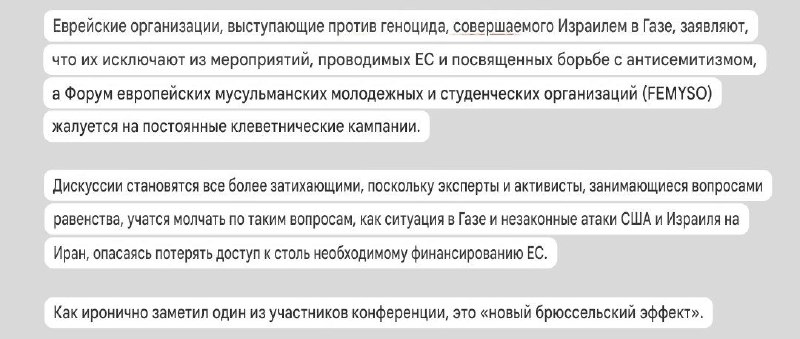 ЕС отменяет финансирование критикам войны США и Израиля