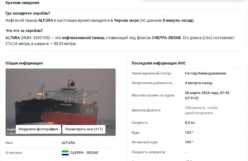Турецкий танкер атакован БПЛА в Чёрном море