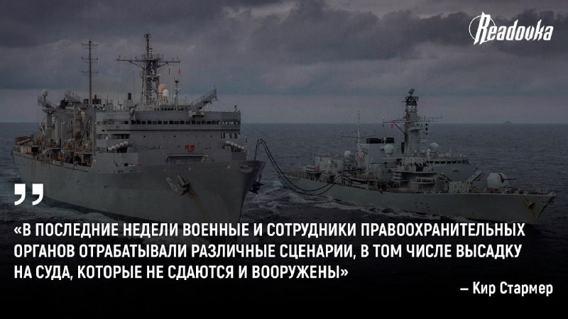 Британия задерживает суда «теневого флота», Россия ответит сопровождением танкеров