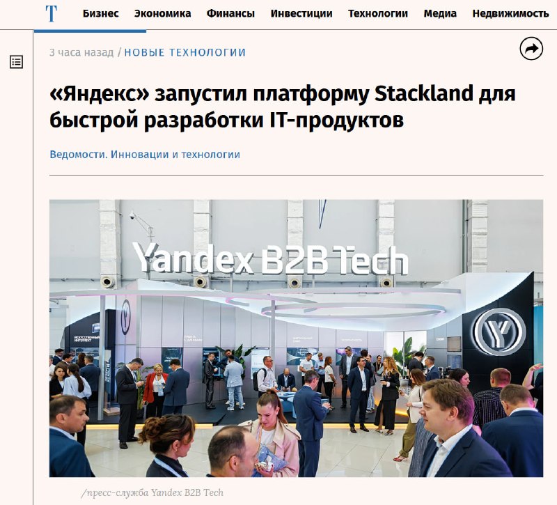 Yandex B2B Tech запустила платформу Stackland для ускорения разработки ПО