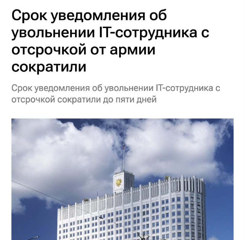 IT-компании обязаны сообщать военкомату об увольнениях за 5 дней
