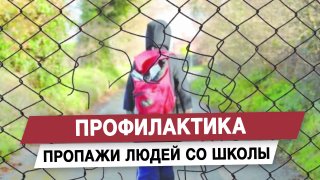 Депутат Леонов предложил ввести уроки по профилактике пропажи детей в школах