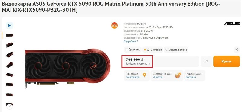 В продаже появилась экстремальная версия GeForce RTX 5090 за 800 тысяч рублей