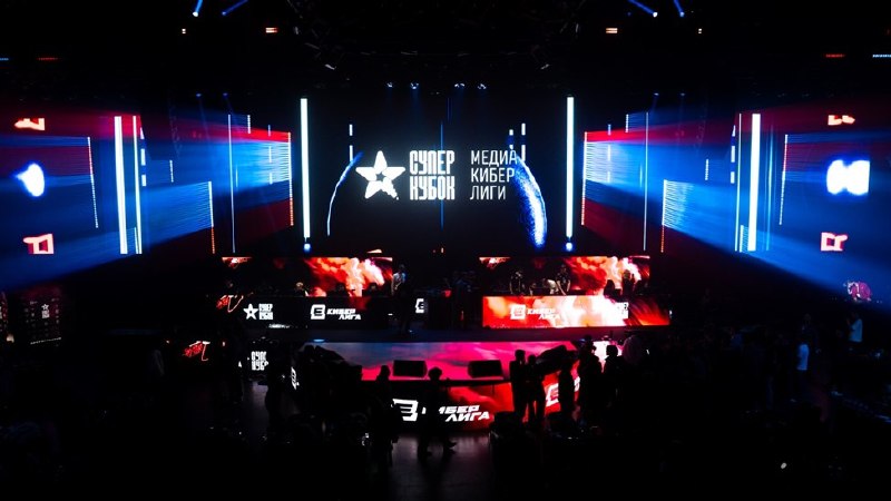 В Лужниках прошел первый Суперкубок Медиа Кибер Лиги