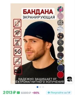 Банданы от магнитных бурь и 5G появились на маркетплейсах