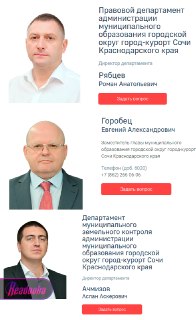 ФСБ задержала троих чиновников администрации Сочи, включая вице-мэра