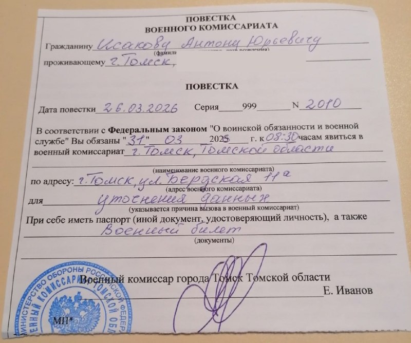 Томскому активисту вручили повестку в военкомат после попытки согласовать митинг в защиту Телеграма