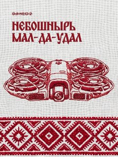 Люди Z: Заповедник здравого смысла