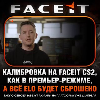 FACEIT вводит калибровку в CS2: ELO скроют до 10 матчей