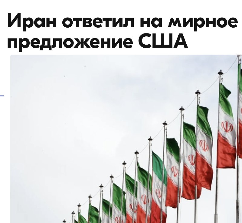 Иран ответил отказом на предложение США