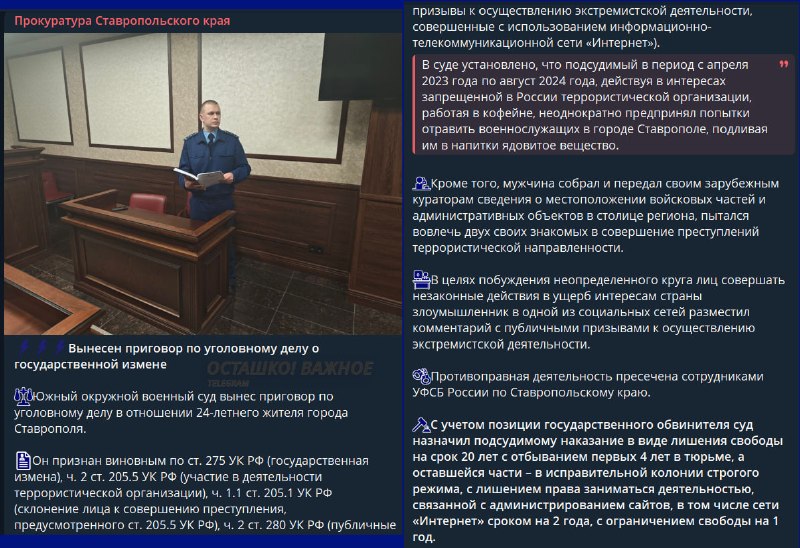 Бариста приговорен к 20 годам за отравление военных в Ставрополе