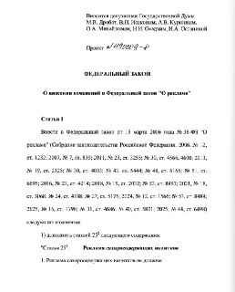 В Госдуму внесли законопроект о запрете рекламы сладких напитков