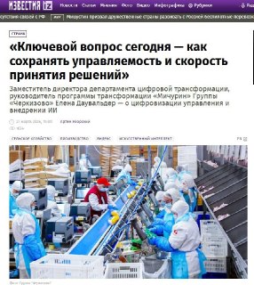 «Черкизово» создаёт «цифрового двойника» производства с помощью Яндекс 360