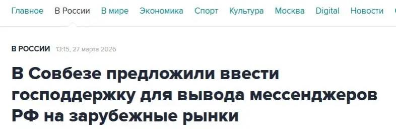 Совбез РФ предлагает господдержку выхода российских соцсетей на зарубежные рынки