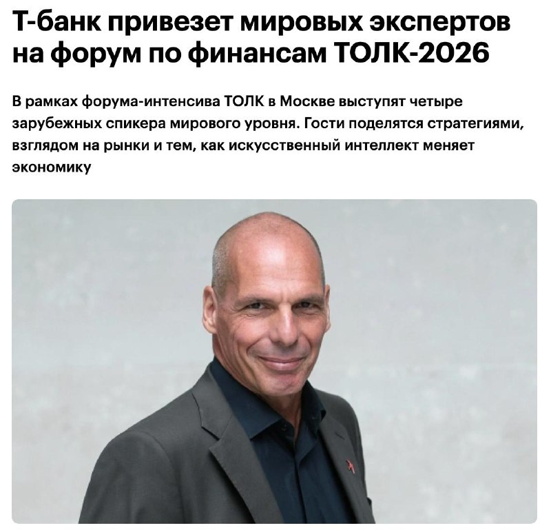 Эксперты из США и Европы выступят на финансовом форуме ТОЛК-2026 в Москве