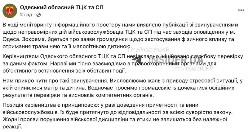 ТЦК в Одессе избили семью с годовалым ребенком при задержании