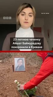 Тело убитой в Армении чеченки почти 5 месяцев пролежало в морге