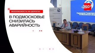 В Подмосковье за зиму снизилась аварийность на 18%