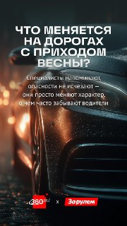 Весенние риски на дорогах: что забывают водители