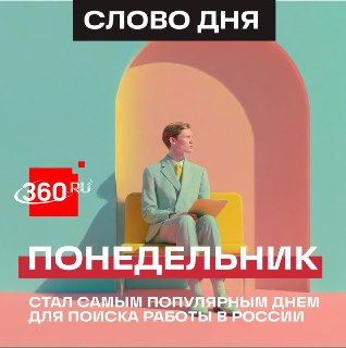 Почти треть россиян ищут работу в обеденный перерыв