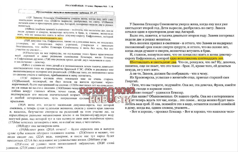 Вариант ЕГЭ по русскому языку с изменённым сюжетом рассказа о браке вызвал возмущение