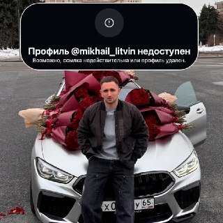 Аккаунты Литвина и Меллстроя в Instagram заблокировали после взломов