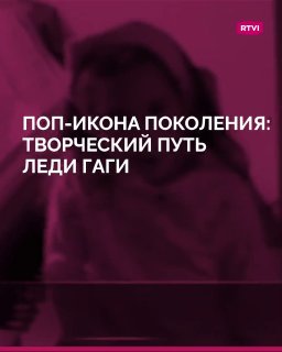 Леди Гаге исполнилось 40 лет