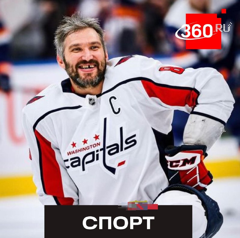 Овечкин поднялся на 15-е место в истории НХЛ по количеству матчей