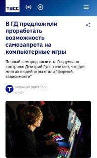 В Госдуме предложили расширить самозапреты на компьютерные игры