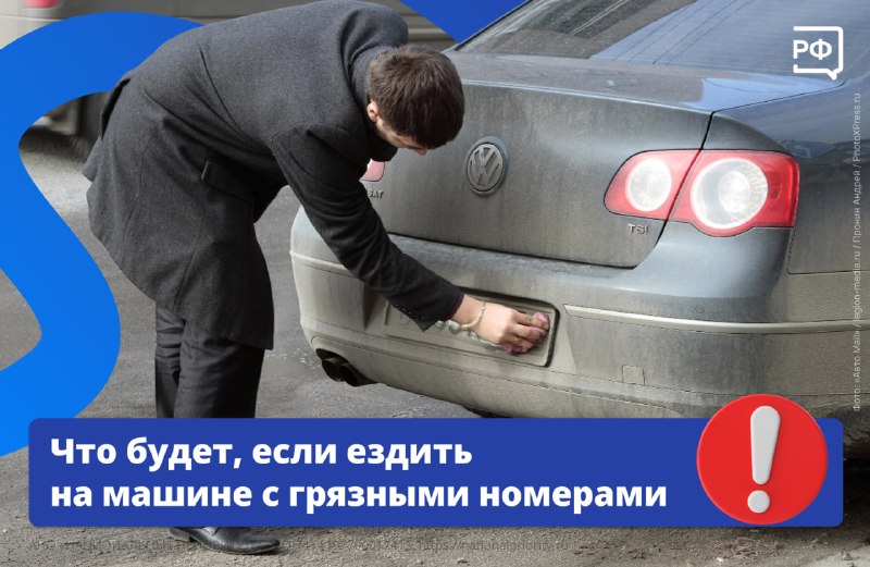 Запуск сайта Объясняем.рф и новые разъяснения по штрафам за грязные госномера