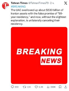 ОАЭ аннулировали ВНЖ всем гражданам Ирана