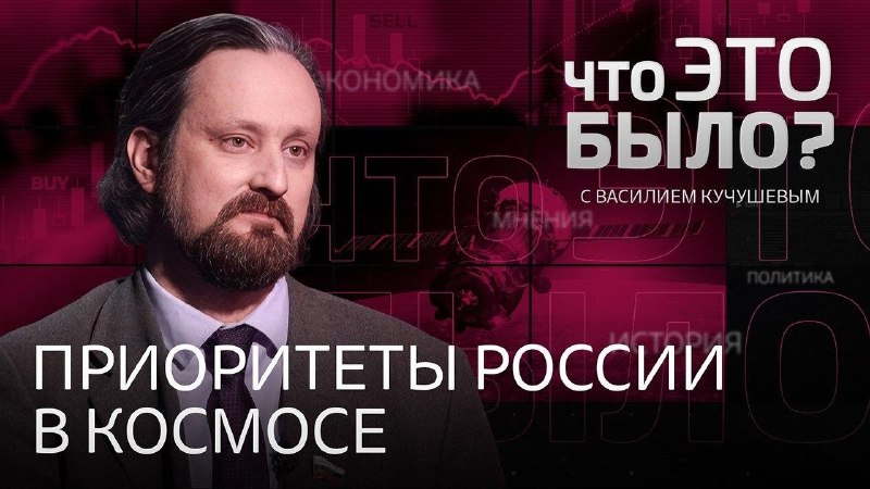 Сергей Чумаков о потере космических технологий и запуске спутников «Рассвет»