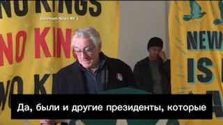 Де Ниро призвал остановить Трампа