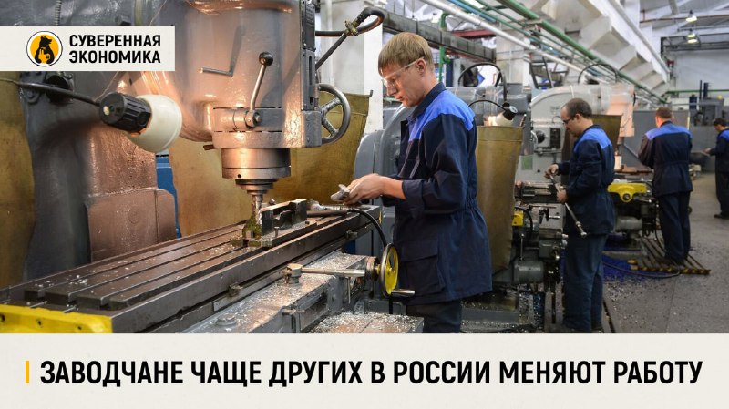 Заводчане чаще других в России меняют работу