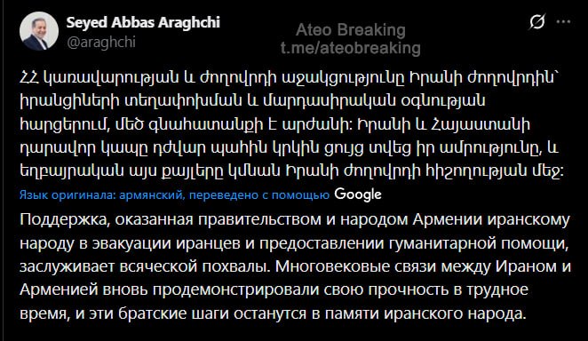 Глава МИД Ирана похвалил Армению на армянском языке