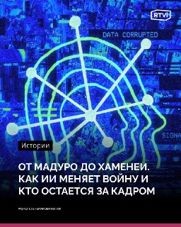 Кто меняет войну: генералы или нейросети?