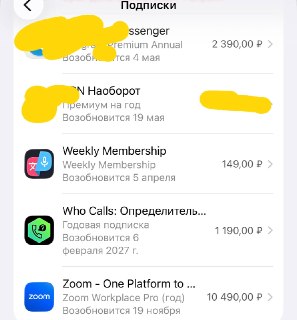 Ирония судьбы: отключение оплаты подписок с телефона затронет VPN и сервисы защиты от мошенников