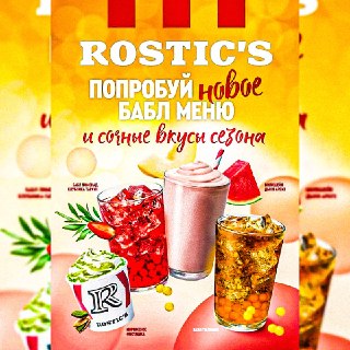 В Rostic's завезут бабл-меню с новыми напитками и фисташковым мороженым