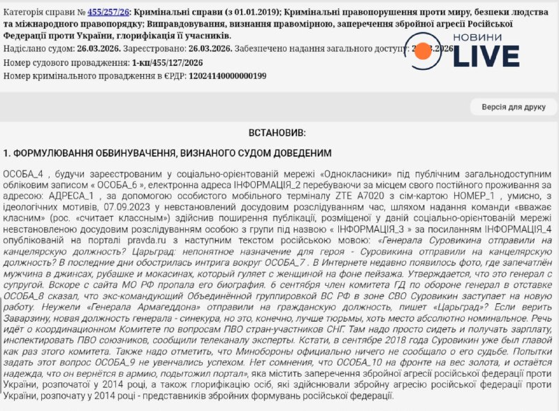 Пять лет за лайки в соцсети: суд в Украине приговорил мужчину за одобрительные реакции