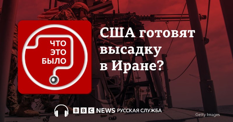 Трамп не исключил наземную операцию США в Иране