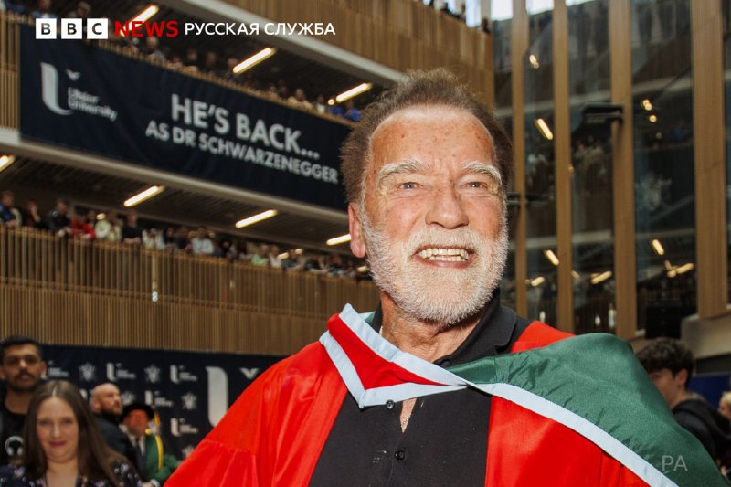 Арнольд Шварценеггер получил докторскую степень в Белфасте