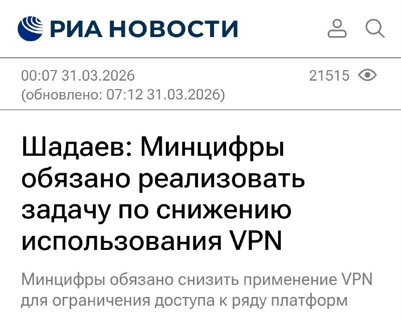 Призыв к Минцифры снять запреты на VPN