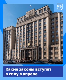 Запуск сайта Объясняем.рф и новые законы апреля: пенсии, кредиты и цены