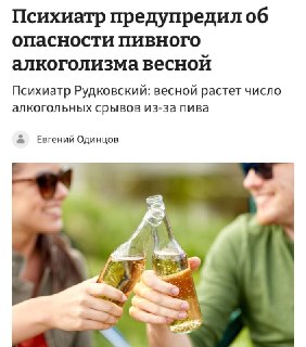 Врачи предупредили о массовом росте пивного алкоголизма весной