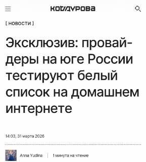 В Ростове-на-Дону тестируют белый список на домашнем интернете, блокирующий Telegram
